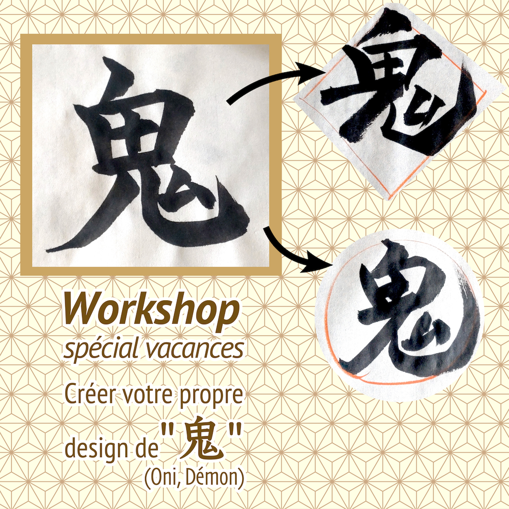 Atelier calligraphie japonaise - Annulé